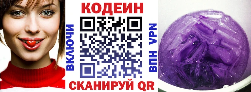 Кодеин Purple Drank  Купить закладки  Задонск 
